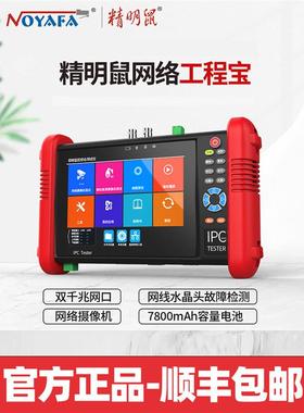 精明鼠NF-IPC712ADH多功能工程宝网络监控仪ipc同轴模拟高清视频