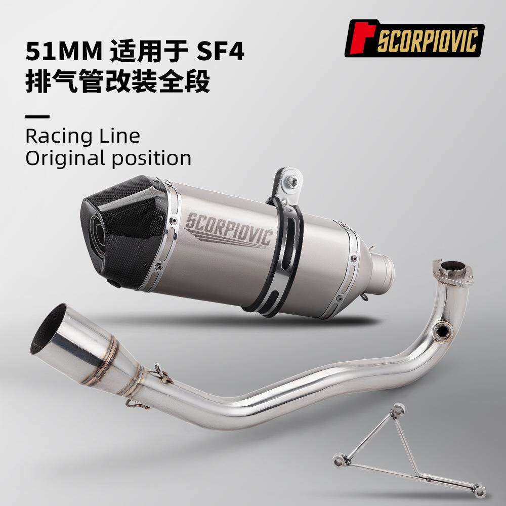 摩托机车改装SF4排气管全段套装不锈钢前段尾段消声器无损安装