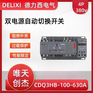 双电源自动转换开关CDQ3HB-250S/4PB型塑壳互换自投开关400