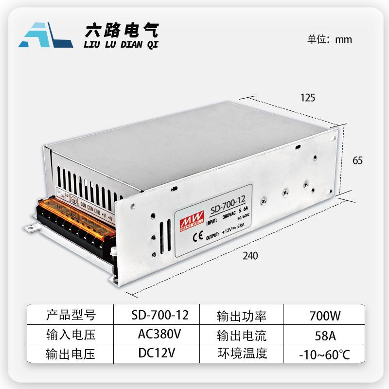 380转24V开关电源SD-700W