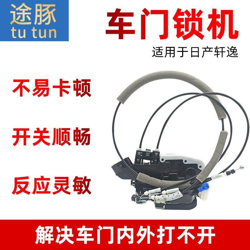 适用于05-20经典轩逸新轩逸门锁马达轩逸车门中控锁轩逸闭锁器