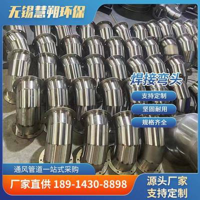 不锈钢焊接弯头镀锌通风圆管配件弯头白铁皮铁管焊接弯头量大价优