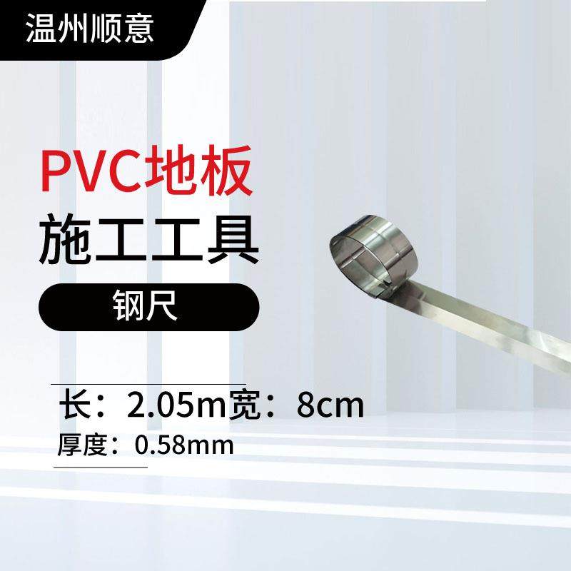 2.05米钢板尺钢尺卷尺裁剪靠尺直尺PVC塑胶地板铺设切割施工工具,电子元器件市场,其它元器件,淘宝优惠券,粉丝福利购,淘宝优惠卷