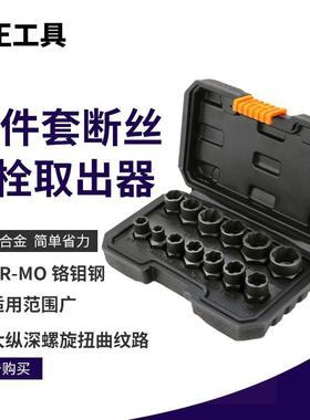 13pcs套装螺帽取出器破损残缺螺丝螺母取出器断丝取出器