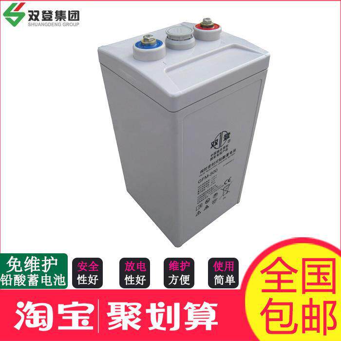 江苏双登蓄电池GFM-4002V400AH工业专用电池基站信号塔边防监控