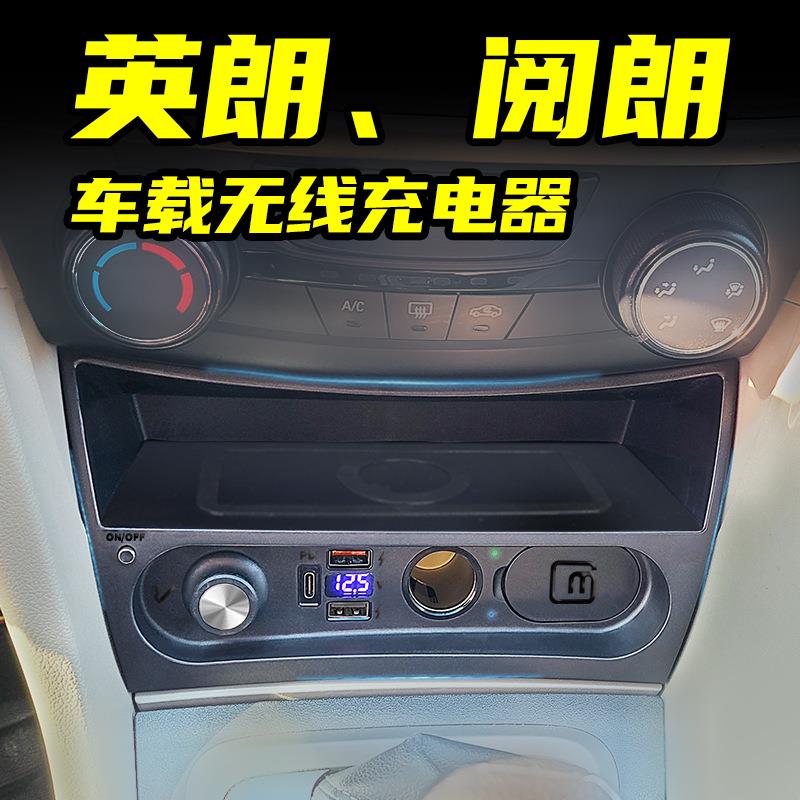 迈谷逸品适用于别克英朗阅朗车载无线充电器点烟器改装USB快充头
