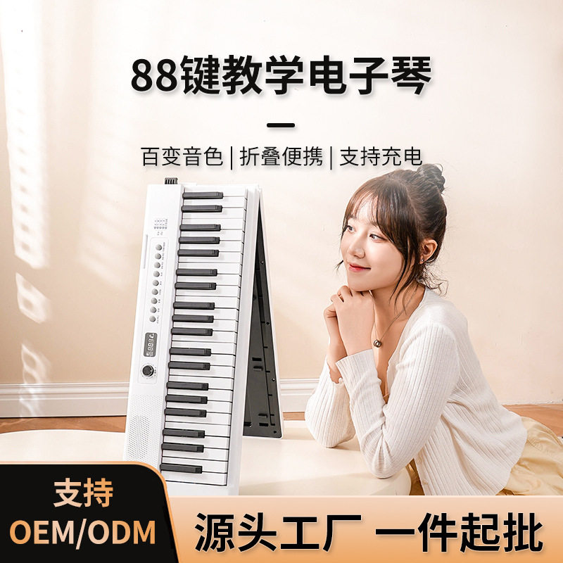 可折叠钢琴便携式键盘吉他入门级儿童教学智能88电子多功能