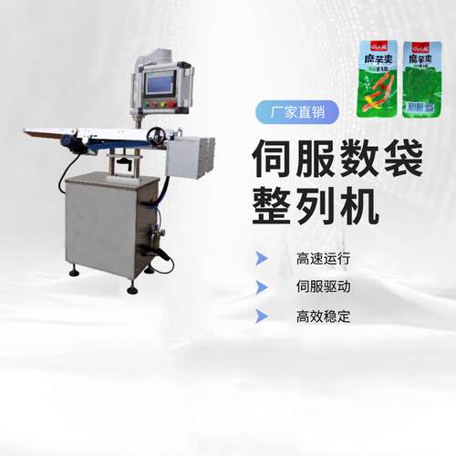全自动无序理袋机袋装姜茶点数整列机牙线棒全自动理料点数机