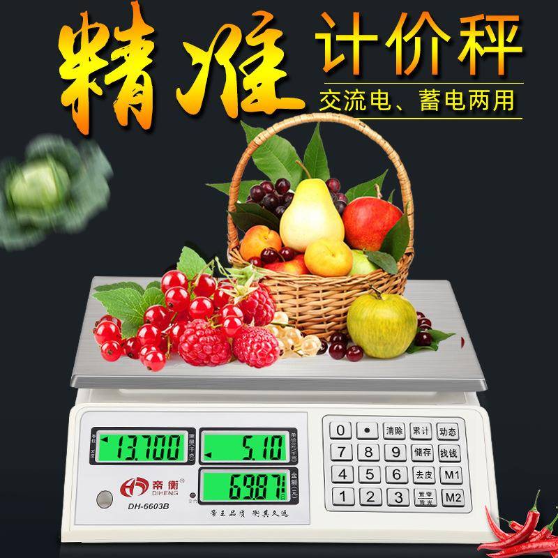 商用小型计价秤30kg超市水果卖菜摆摊台式家用电子秤精准称重器克