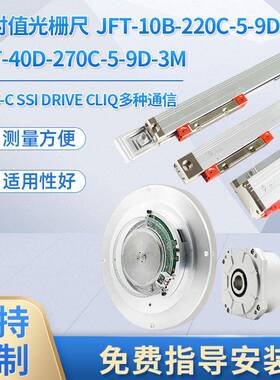 绝对式光栅尺JFT-40B-220Biss-C通信协议铣刨磨钻车床线性电子尺