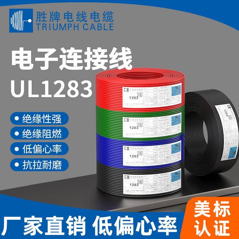 UL1283-2AWG耐油电子线电子电器内部配线PVC材质电子线