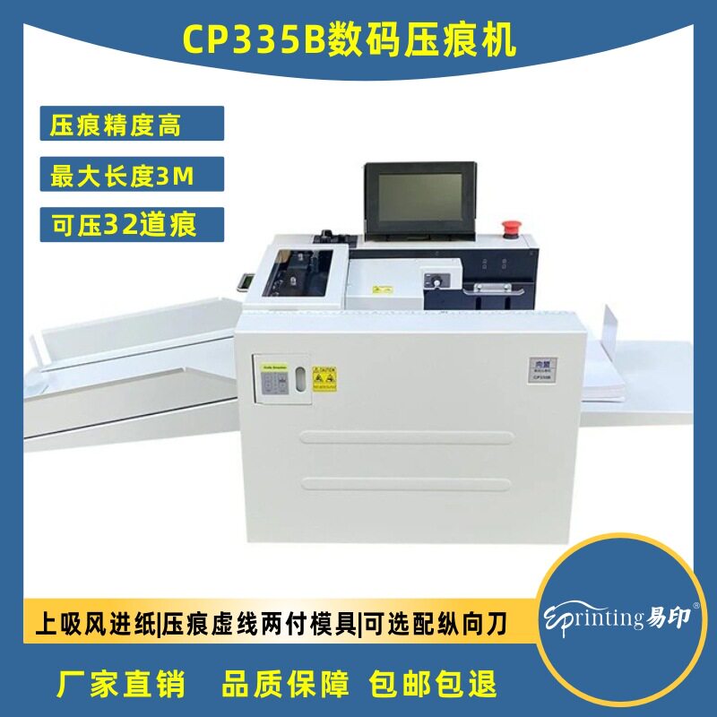 数码压痕机向盟CP335B全自动虚线米线气吸自动进纸高速电动折纸机