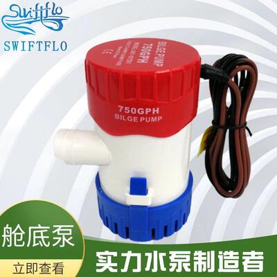 12V舱底泵24V750GPH非自动房车游艇泵船用舱底直流潜水泵抽水泵