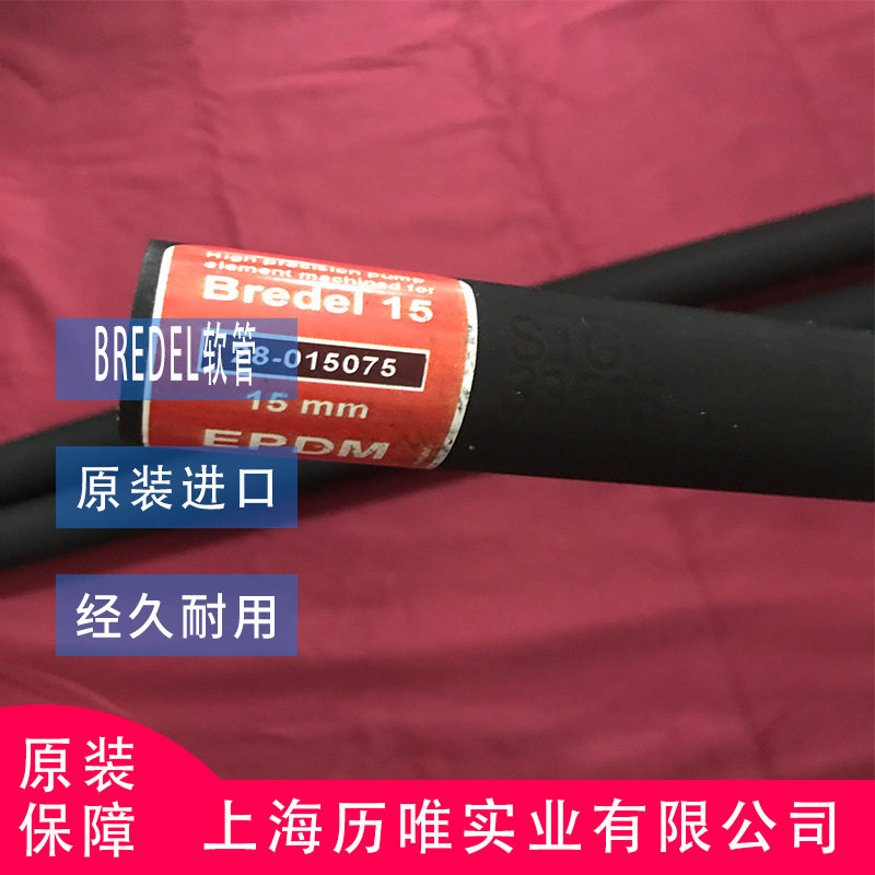 现货Bredel斯派莎克软管泵Bredel15软管泵挤压软管015075