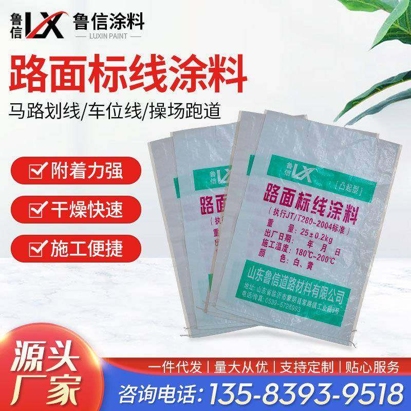 路面划线涂料反光型马路标线漆高速路操场标线涂料漆25KG装热塑性