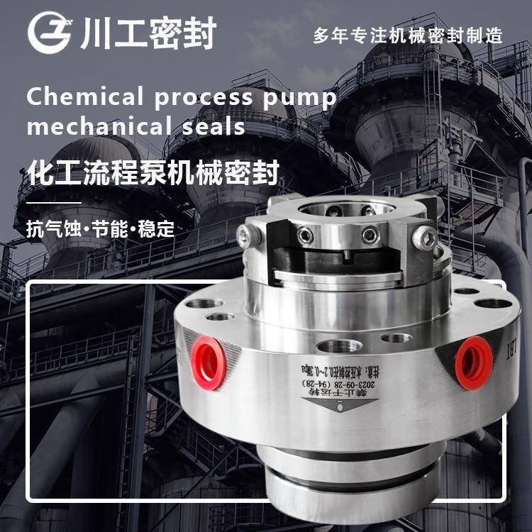 ZBJM-95流程化工泵机械密封ZBJM-70-U2U2EFE耐腐蚀/耐高压密封件