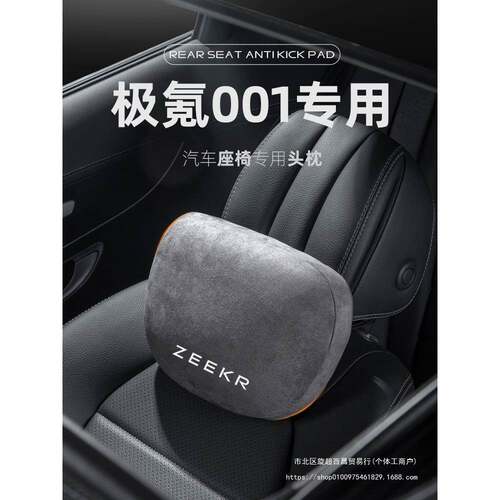 适用极氪001汽车头枕座椅007护颈枕ZEEKR极客FR车载X腰靠车内009