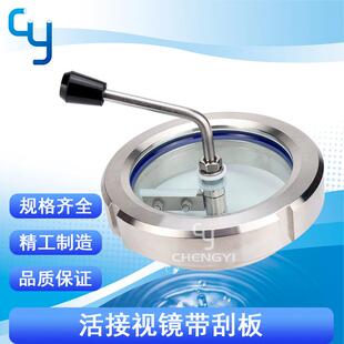 活接视镜带刮板卫生级视镜带刷不锈钢视镜法兰式视镜罐顶视镜