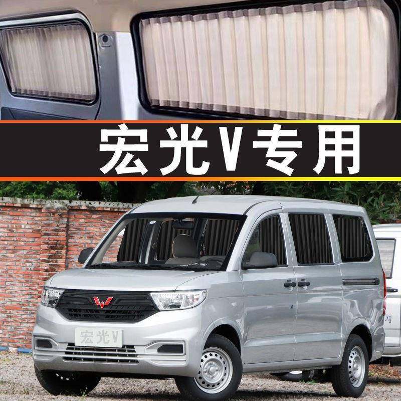 五菱宏光V专车专用汽车窗帘遮阳帘隔热遮光面包车窗帘双轨道8