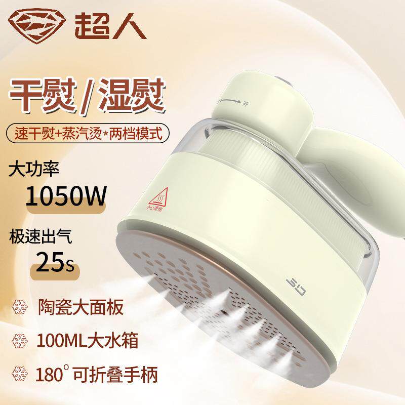 超人杭阳电熨斗HG850手持式熨烫机小巧便携蒸汽挂烫机家用熨斗机