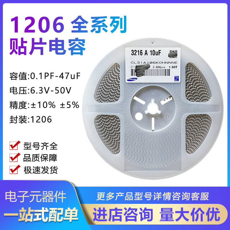 1206贴片电容10PF/15P/18P/20P/22P/30P/33P/36P/47P/56P50VC0G