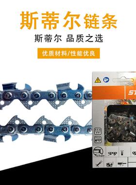 供应斯蒂尔进口链条汽油链条高枝油锯通用配件12-20寸导板用链条