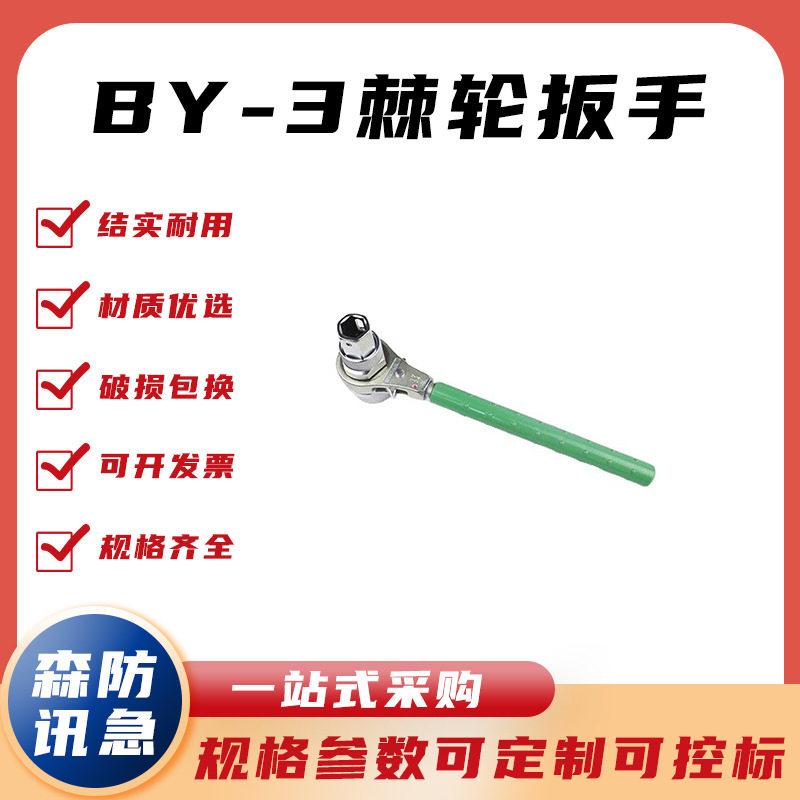 BY-3棘轮扳手电力施工绝缘套筒扳双向紧固活动扳手快速锁扣扳子