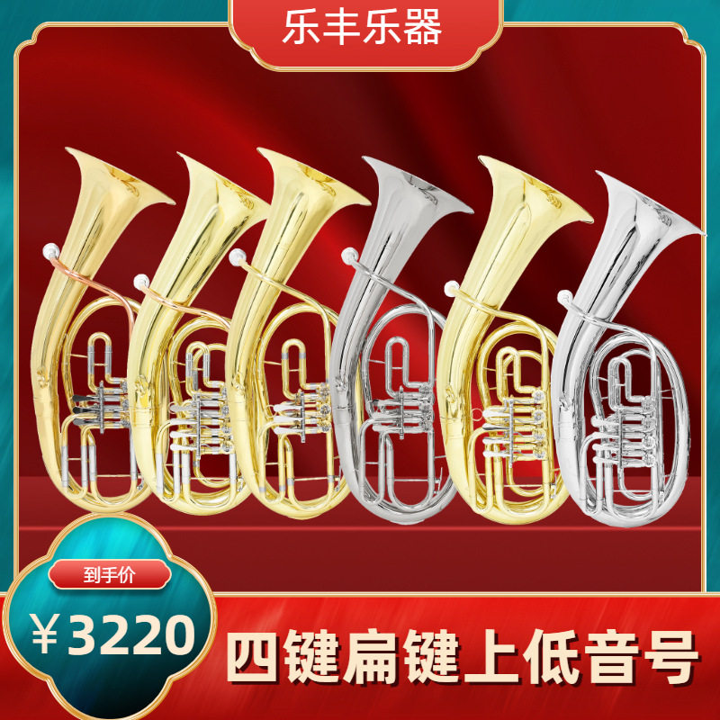 批发SLADE降B调次中音上低音号扁三键小抱号扁键巴立东号管乐乐器