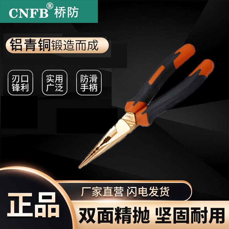桥防/CNFB防爆德款省力尖嘴钳