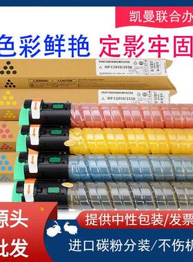 适用理光MPC2550C2050C33003001C350135025502粉盒碳粉墨粉