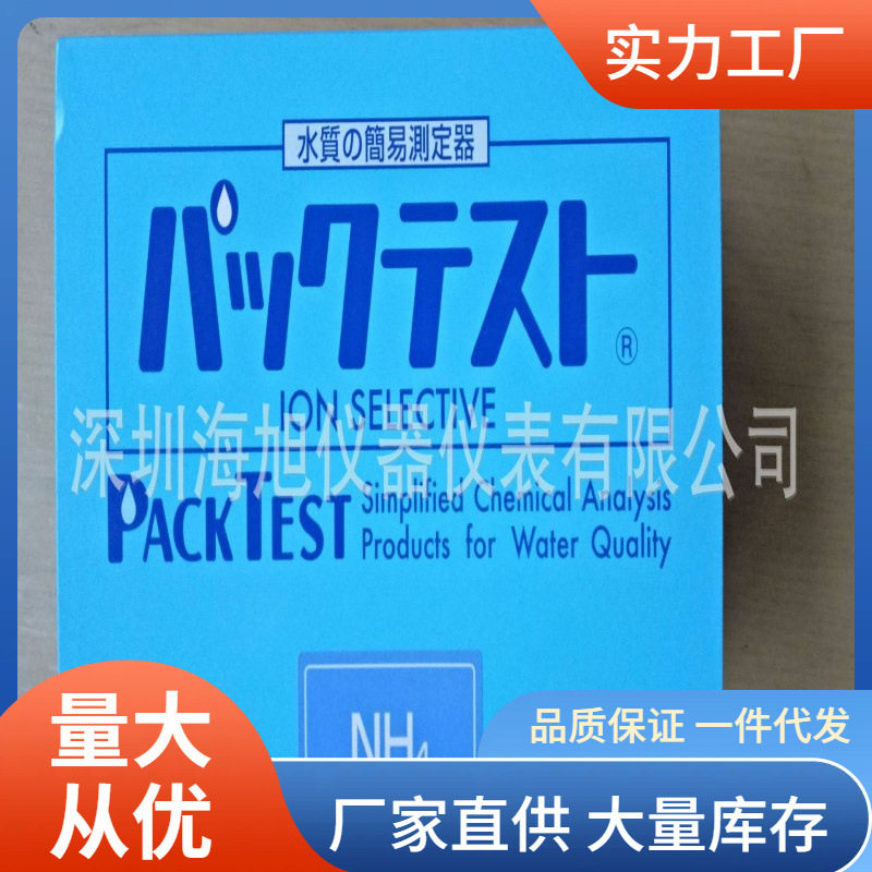 共立WAK-NH4-4氨氮测试包WAK-NH4快速测量铵氮水质测试盒
