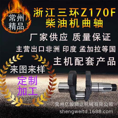 浙江慈溪三环柴油机曲轴Z170F单缸水冷柴油机曲轴配件印度