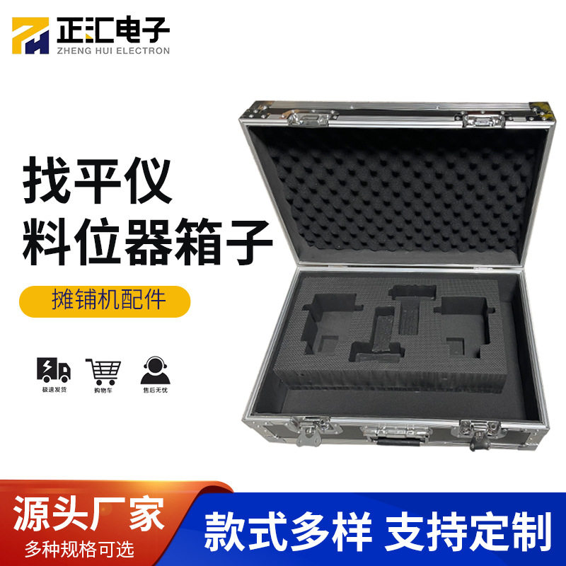 摊铺机找平仪料位器箱子电脑箱子配件手提仪器箱压路机工程机械