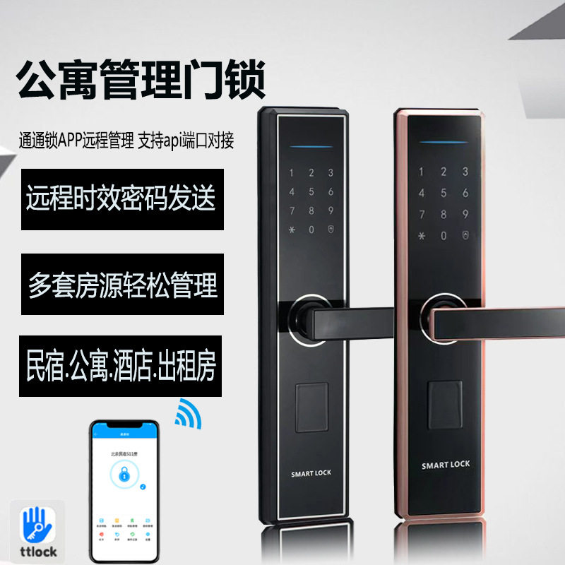 家用指纹锁公寓密码锁酒店门锁民宿出租房APP通通锁智能锁电子锁