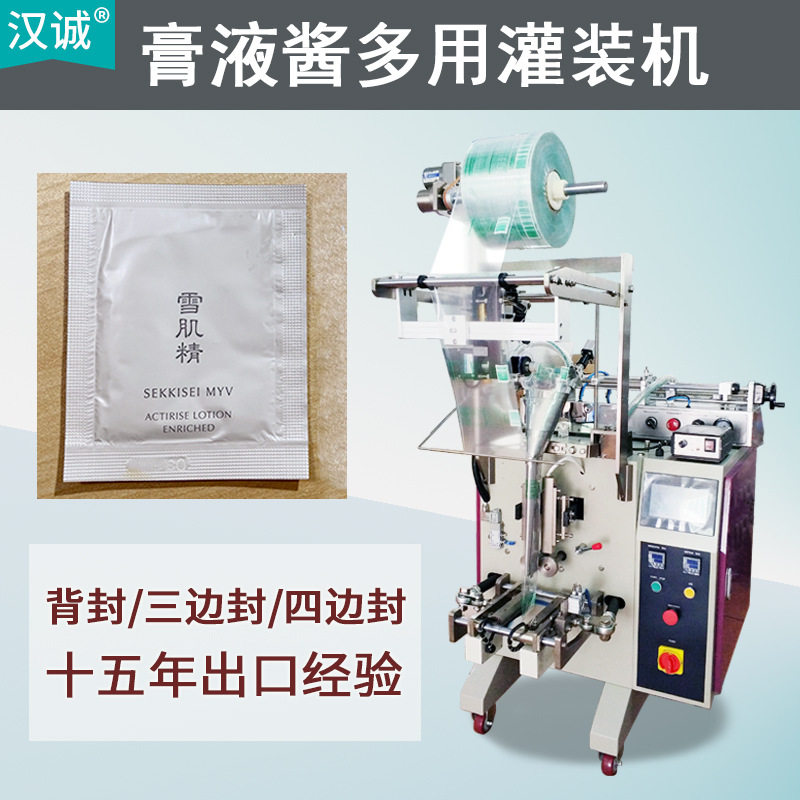 雪肌精乳液包装机 化妆水试用装包装机 供应护肤液全自动灌装机器