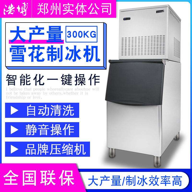 浩博300KG大型雪花制冰机雪泥海鲜火锅店摆盘超市冰台保鲜碎粒冰