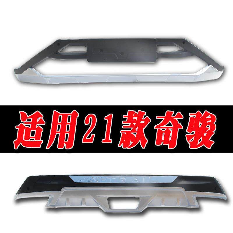 适用于21-22款奇骏前后保险杠护杠防护杠新奇骏改装配件护杠前杠