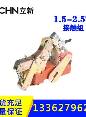 矿用电机车配件2.5吨接触组触头架QKT16-3司机控制器配件接触架