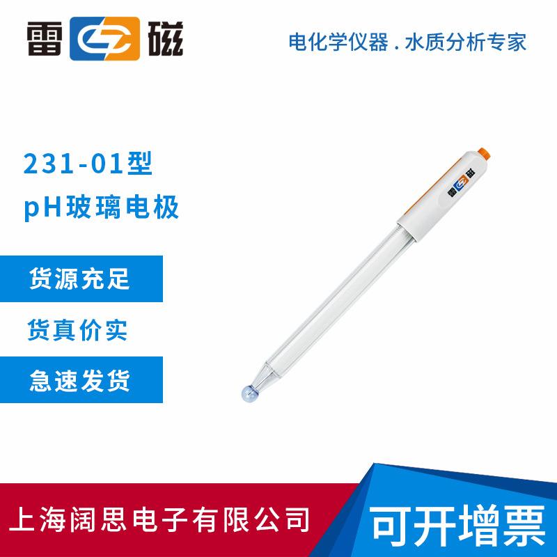 雷磁231-01型pH玻璃电极单指示电极需配套参比电极使用pH探头