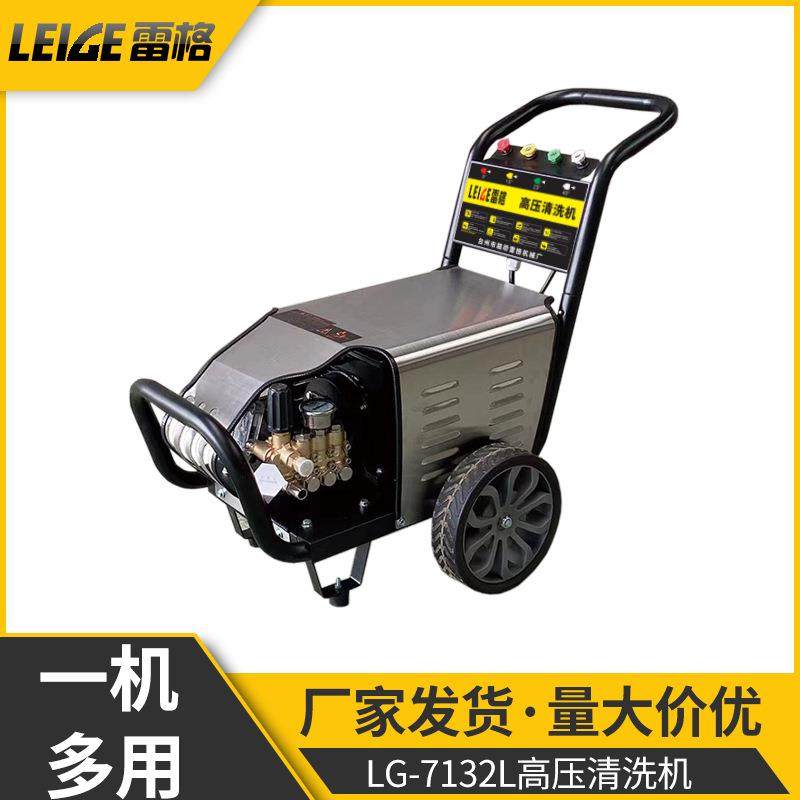 雷格7132L/7132A高压清洗机洗车清洁洗车机大功率关枪停机