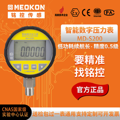 铭控S200数字压力表100表盘正负压力表五位数显示精密表极值记录