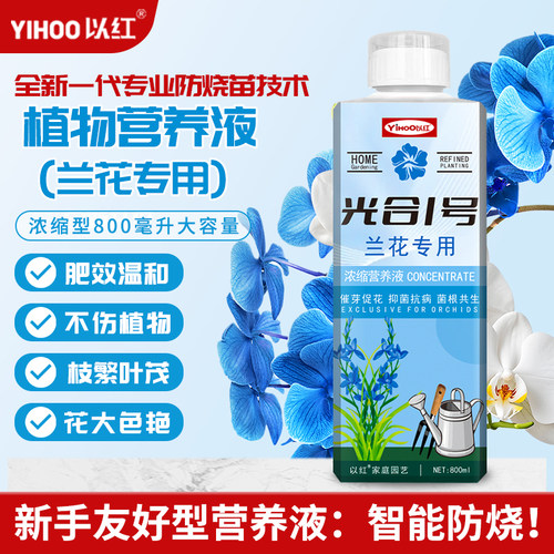 兰花专用营养液多箭素爆芽素肥料蝴蝶兰君子兰多剑兰灵王开花肥料