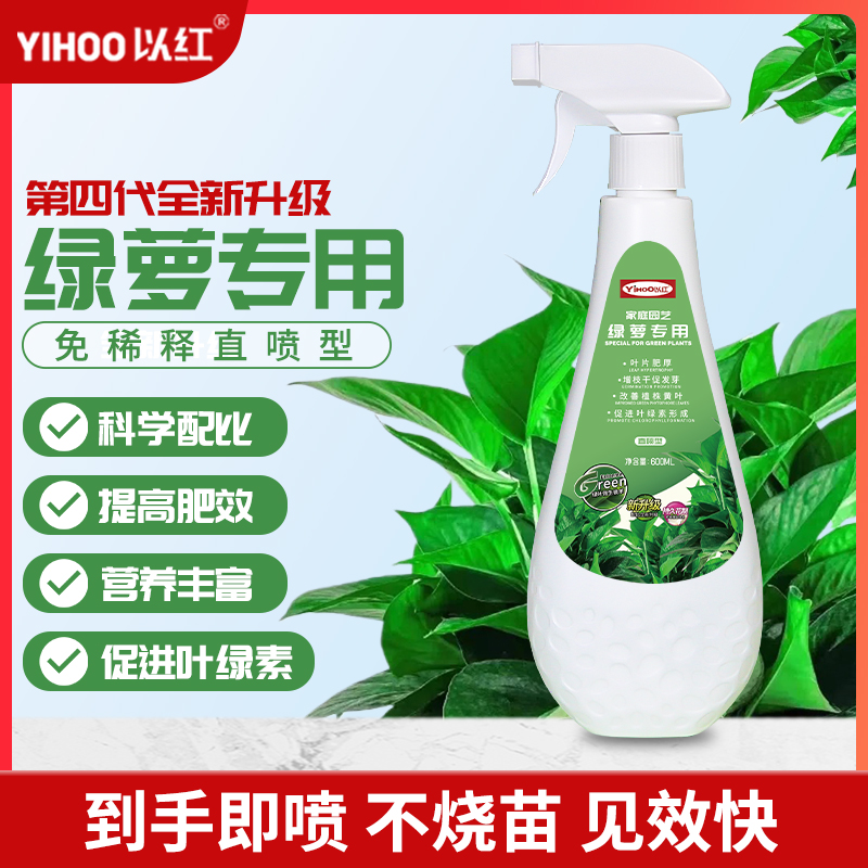 绿萝肥料营养液水培家用免稀释花卉盆栽液体肥料绿萝专用肥防黄叶