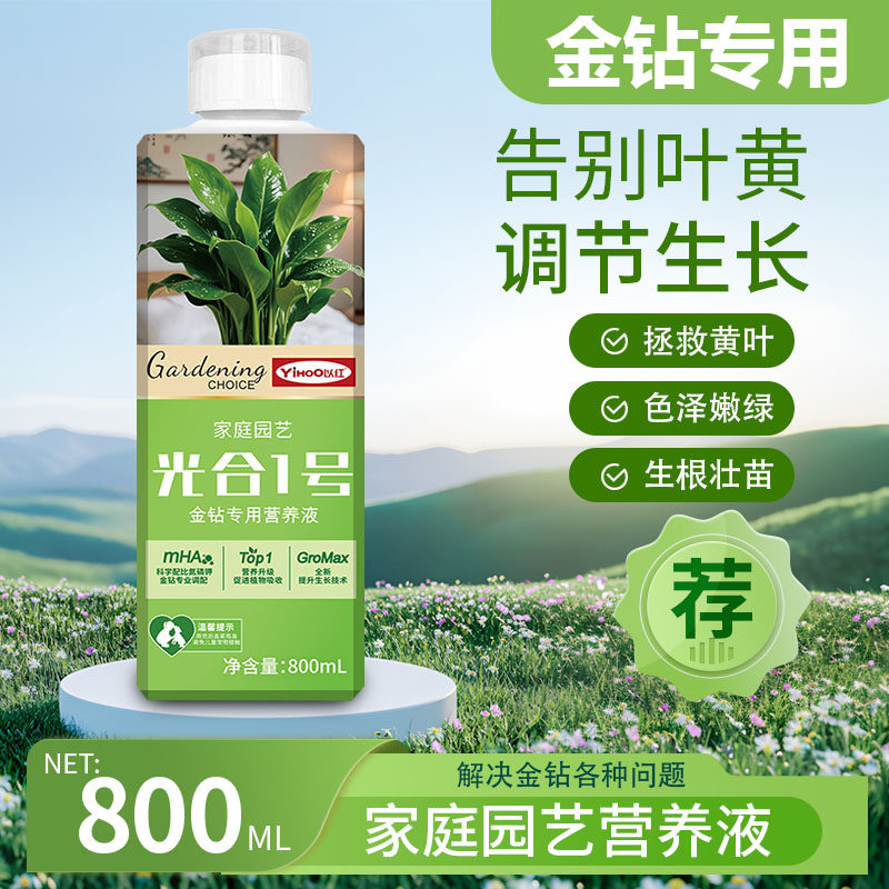 金钻专用营养液花卉绿植复合肥肥料水溶花肥通用型800毫升,鲜花速递/花卉仿真/绿植园艺,家庭园艺肥料,淘宝优惠券,粉丝福利购,淘宝优惠卷