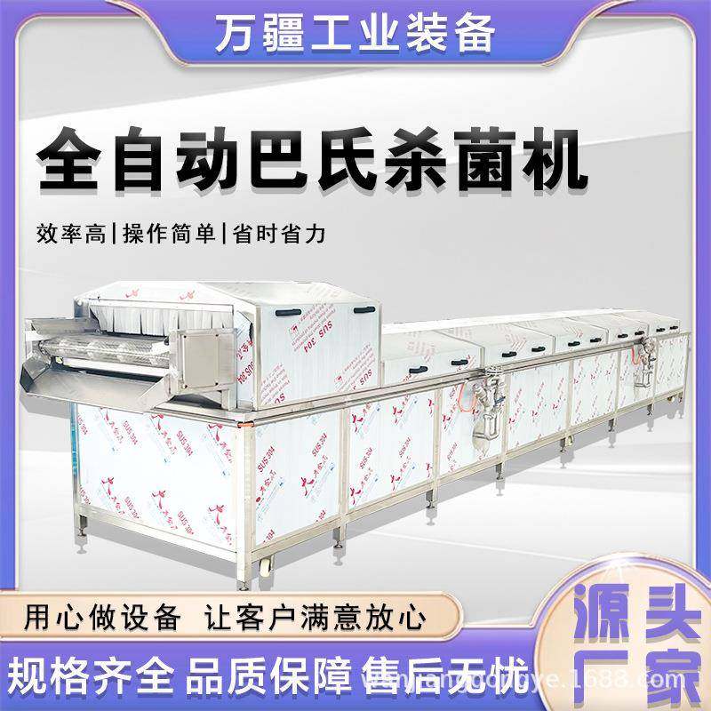 瓶装酱菜巴氏杀菌机袋装无骨鸡爪巴氏流水线泡菜巴氏杀菌设备,农用物资,其他肥料,淘宝优惠券,粉丝福利购,淘宝优惠卷