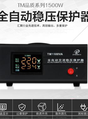 超低压稳压器1500W/TM1500VA交流220V全自动稳压家用电脑冰箱电