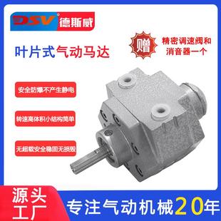 德斯威高速气动马达DAV1 气动马达 NRV大扭矩风动马达叶片式