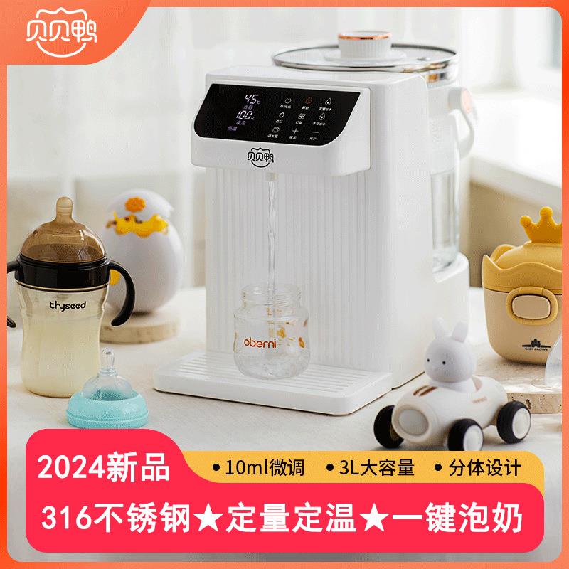 贝贝鸭恒温热水壶婴儿专用定量出水泡奶机冲奶新款宝宝家用调奶器