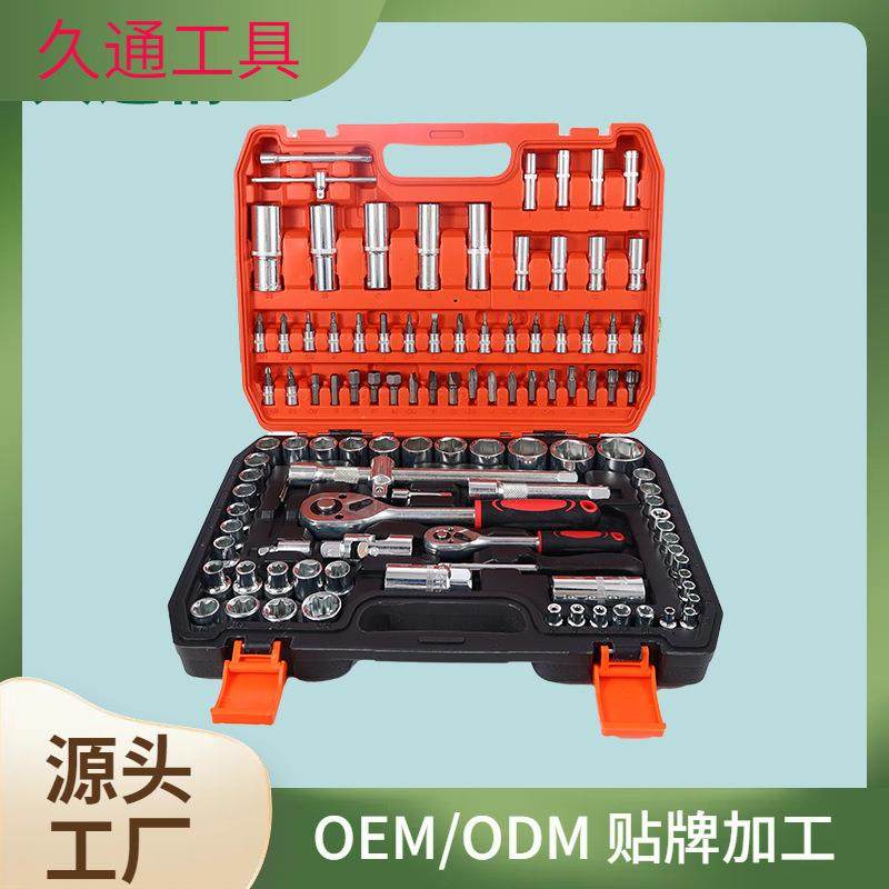 108件套组合工具套筒组件棘轮扳手套筒组合工具机修组合工具