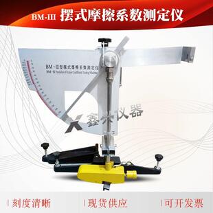 BM-3型摆式仪沥青路面瓷砖摩擦系数测定仪数显摆锤仪配件橡胶片